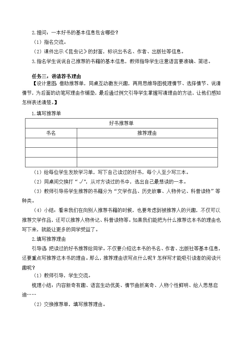 五年级语文上册部编版习作：推荐一本书（课件+教案+学案+练习）02