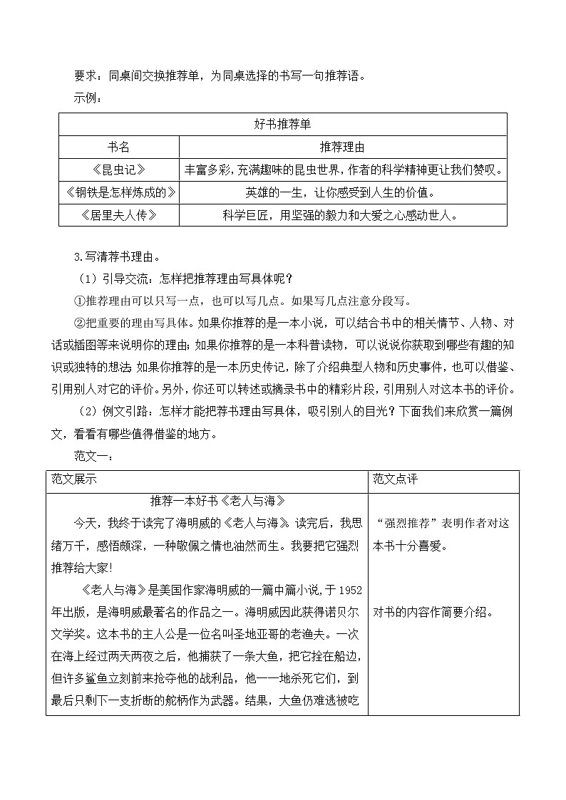 五年级语文上册部编版习作：推荐一本书（课件+教案+学案+练习）03