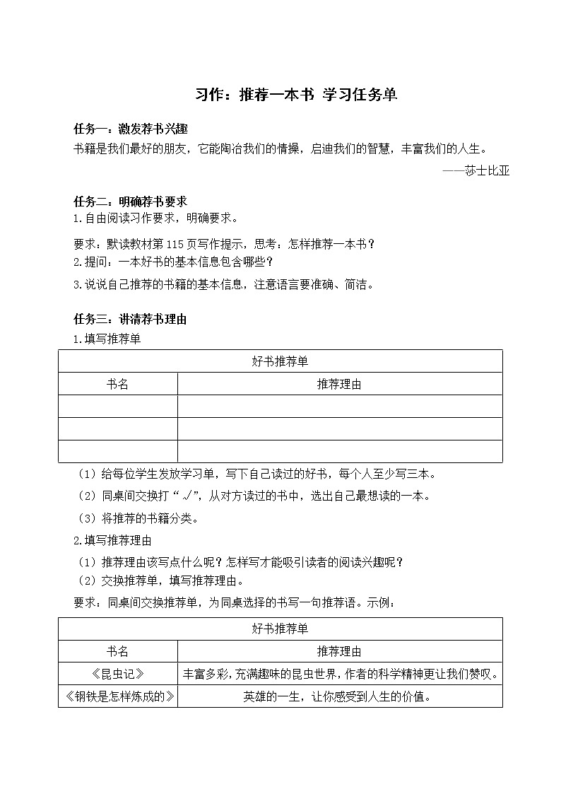 五年级语文上册部编版习作：推荐一本书（课件+教案+学案+练习）01