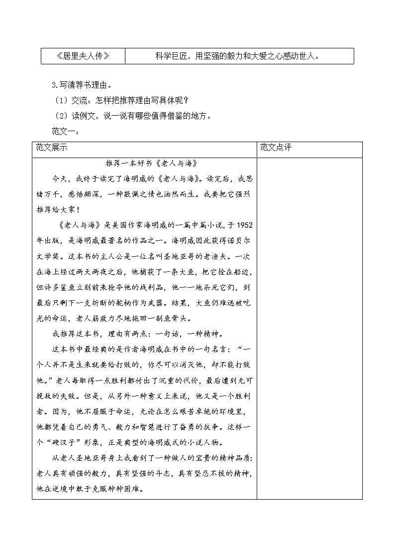 五年级语文上册部编版习作：推荐一本书（课件+教案+学案+练习）02
