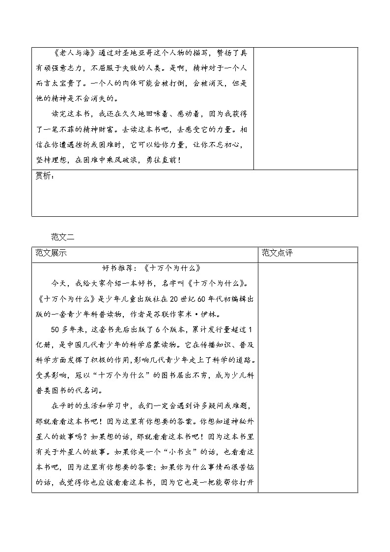 五年级语文上册部编版习作：推荐一本书（课件+教案+学案+练习）03