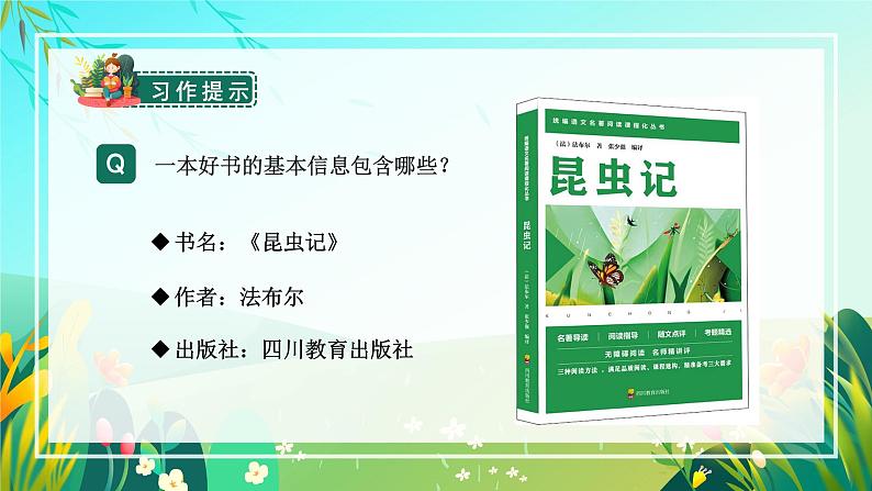 五年级语文上册部编版习作：推荐一本书（课件+教案+学案+练习）06