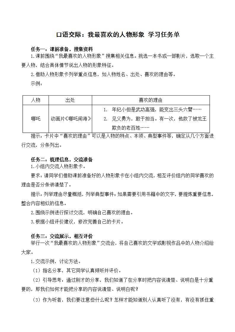 五年级语文上册部编版口语交际：我最喜欢的人物形象（课件+教案+学案+练习）01