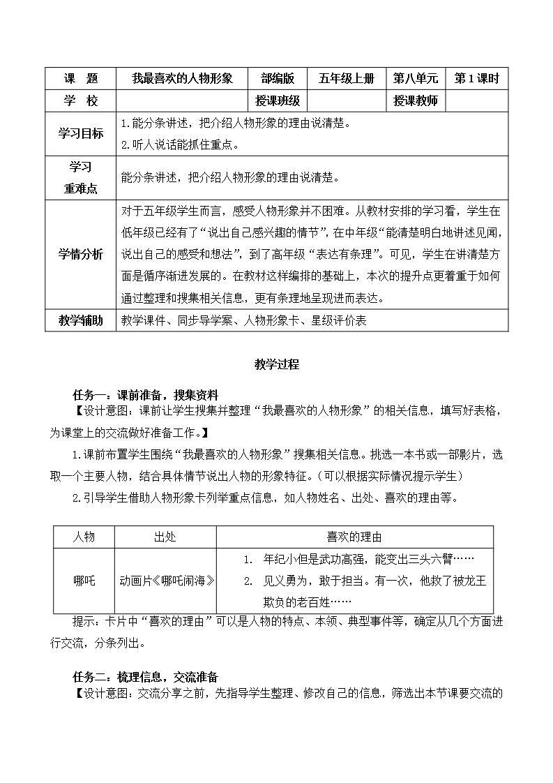 五年级语文上册部编版口语交际：我最喜欢的人物形象（课件+教案+学案+练习）01