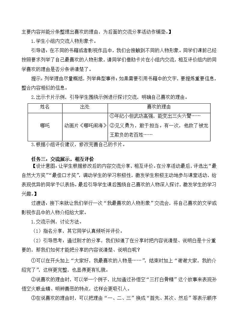 五年级语文上册部编版口语交际：我最喜欢的人物形象（课件+教案+学案+练习）02
