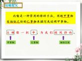 修辞手法 比喻 阅读与写作技巧提升 （课件）部编版语文三年级下册