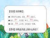 四年级语文上册部编版第9课·古诗三首·第一课时（教学课件+教案+学案+练习）