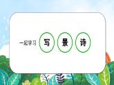 四年级语文上册部编版第9课·古诗三首·第一课时（教学课件+教案+学案+练习）