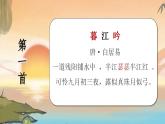四年级语文上册部编版第9课·古诗三首·第一课时（教学课件+教案+学案+练习）