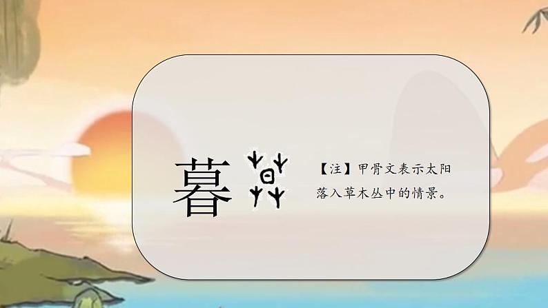 四年级语文上册部编版第9课·古诗三首·第一课时（教学课件+教案+学案+练习）08