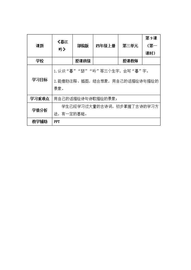 四年级语文上册部编版第9课·古诗三首·第一课时（教学课件+教案+学案+练习）01