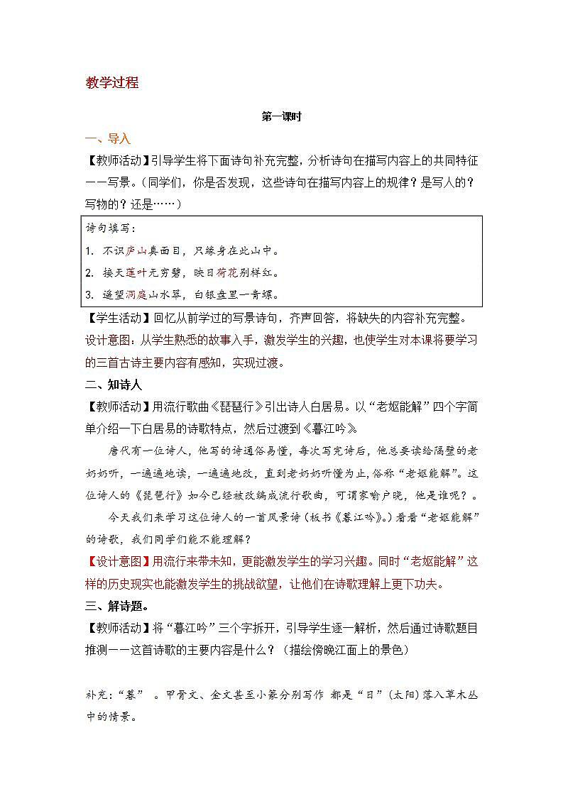 四年级语文上册部编版第9课·古诗三首·第一课时（教学课件+教案+学案+练习）02