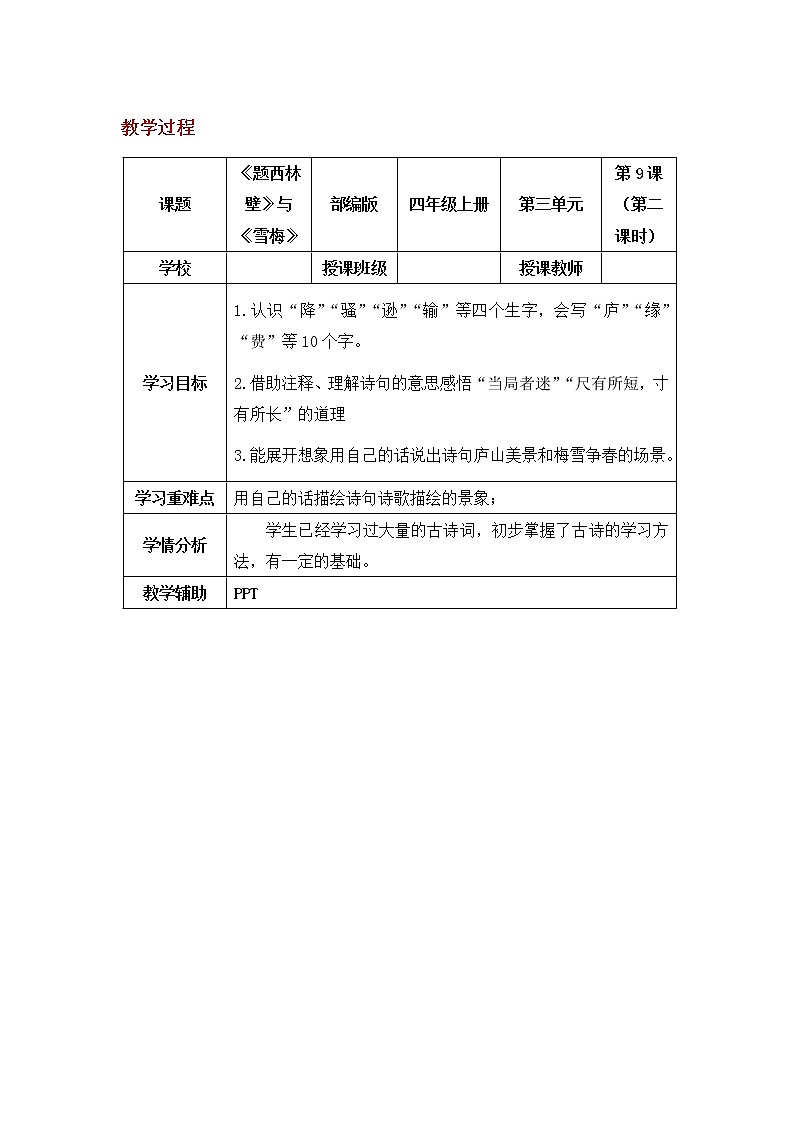 四年级语文上册部编版第9课·古诗三首·第二课时（教学课件+教案+学案+练习）01