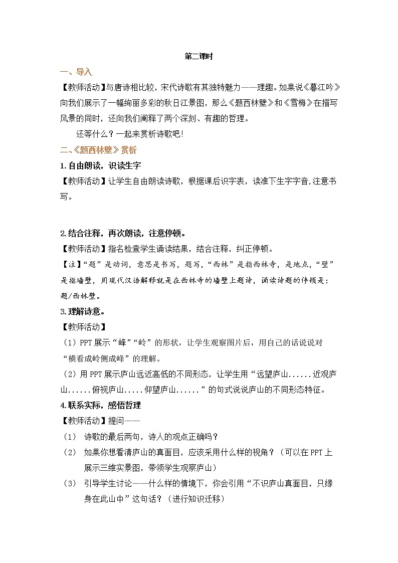 四年级语文上册部编版第9课·古诗三首·第二课时（教学课件+教案+学案+练习）02