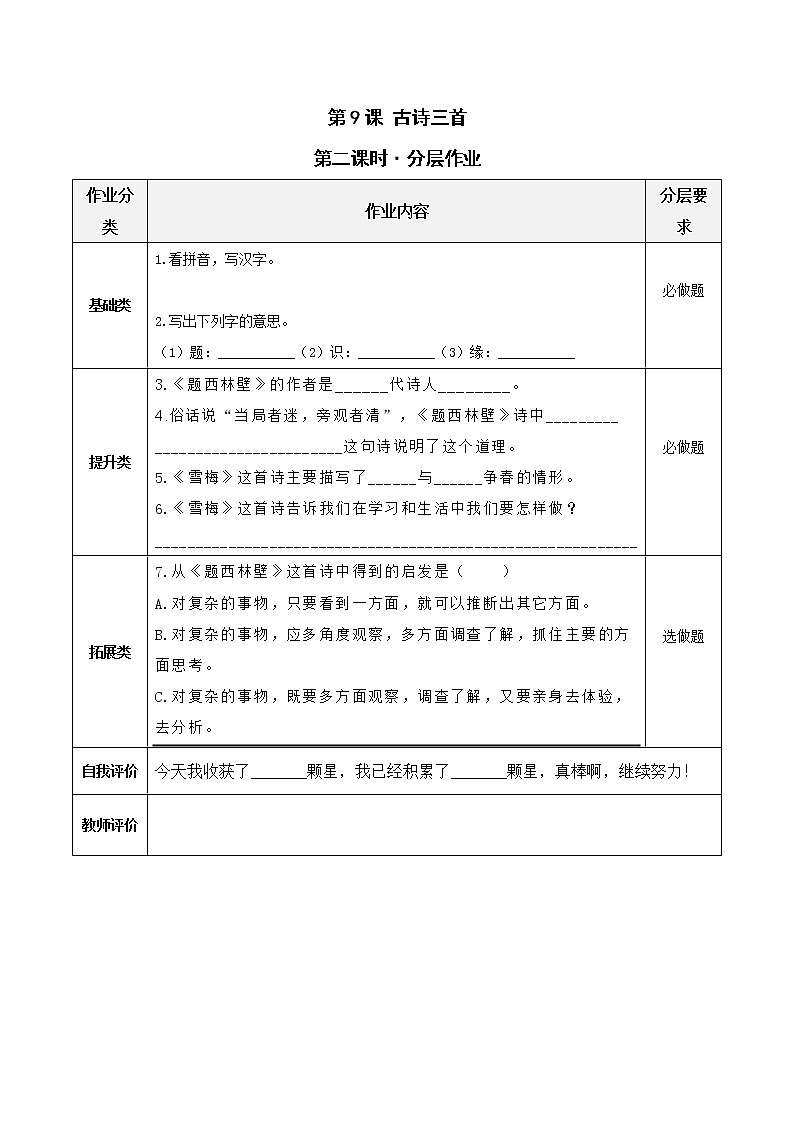 四年级语文上册部编版第9课·古诗三首·第二课时（教学课件+教案+学案+练习）01