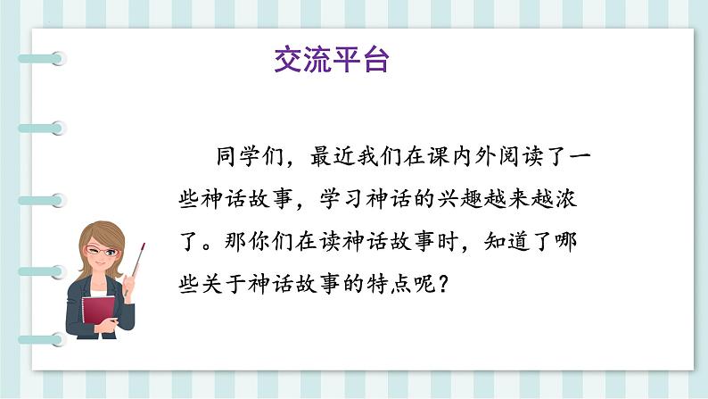 四年级语文上册部编版第四单元《语文园地》（教学课件+教案+学案+练习）四年级语文上册03