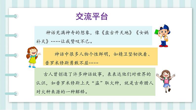 四年级语文上册部编版第四单元《语文园地》（教学课件+教案+学案+练习）四年级语文上册04