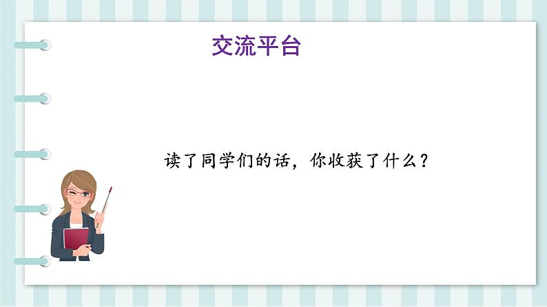 四年级语文上册部编版第四单元《语文园地》（教学课件+教案+学案+练习）四年级语文上册05