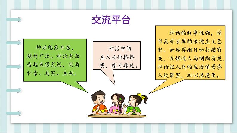 四年级语文上册部编版第四单元《语文园地》（教学课件+教案+学案+练习）四年级语文上册06