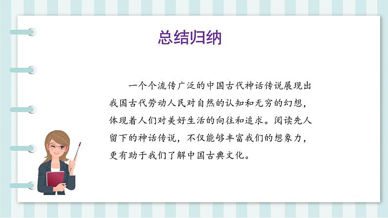 四年级语文上册部编版第四单元《语文园地》（教学课件+教案+学案+练习）四年级语文上册07