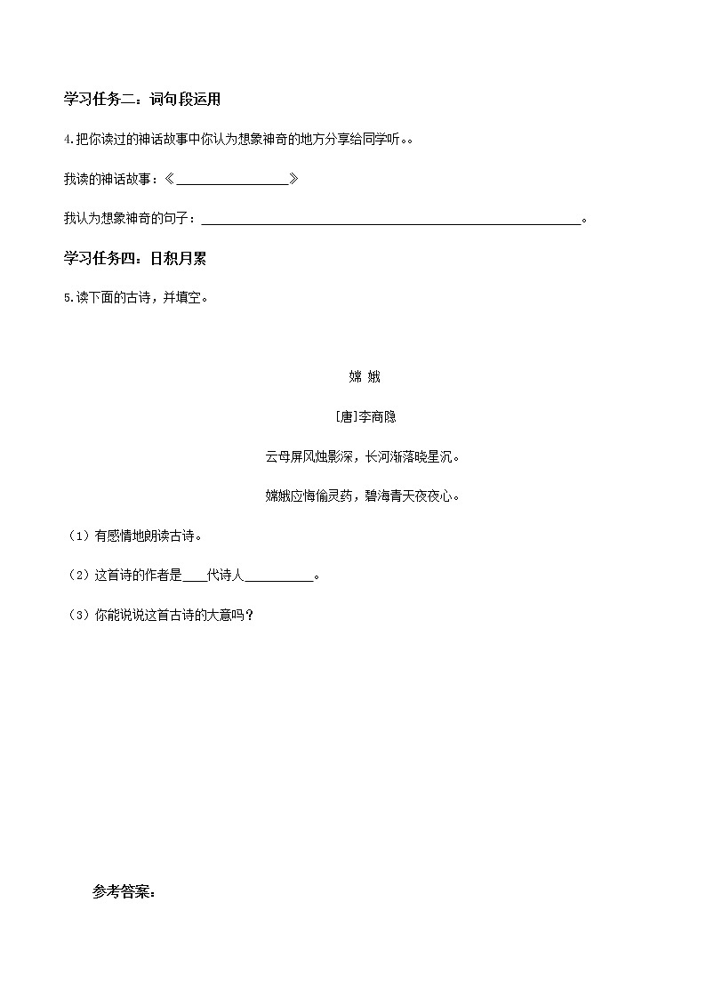四年级语文上册部编版第四单元《语文园地》（教学课件+教案+学案+练习）四年级语文上册02
