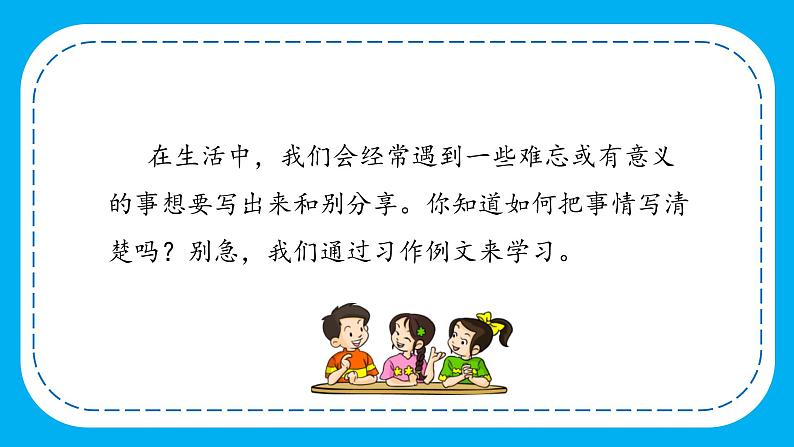 四年级语文上册部编版第五单元 《习作例文》（课件+教案+学案+练习）02