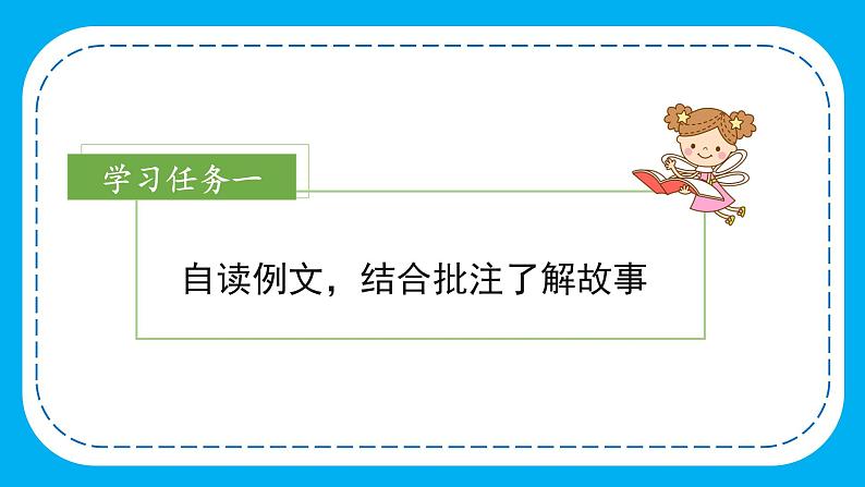 四年级语文上册部编版第五单元 《习作例文》（课件+教案+学案+练习）03