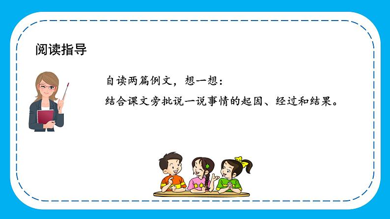 四年级语文上册部编版第五单元 《习作例文》（课件+教案+学案+练习）04