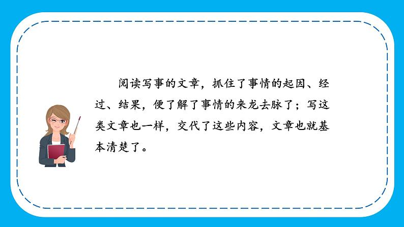 四年级语文上册部编版第五单元 《习作例文》（课件+教案+学案+练习）07