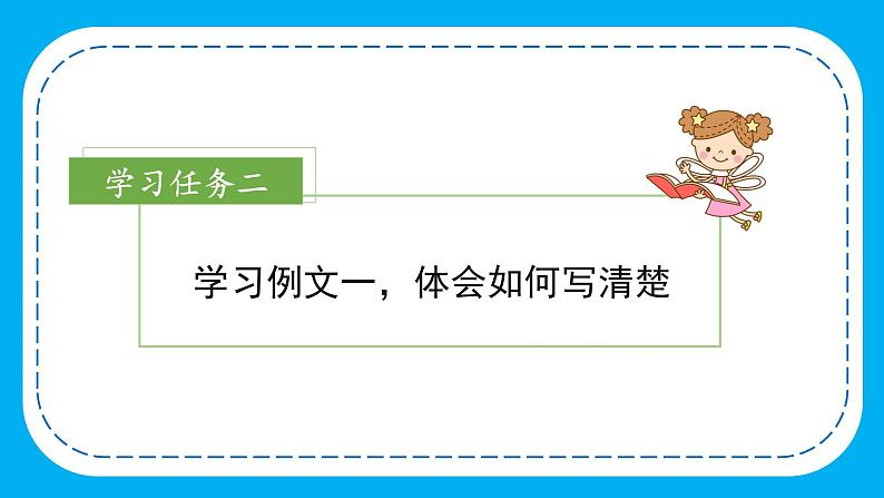 四年级语文上册部编版第五单元 《习作例文》（课件+教案+学案+练习）08