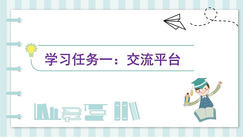 四年级语文上册部编版第六单元《语文园地》（教学课件+教案+学案+练习）四年级语文上册02