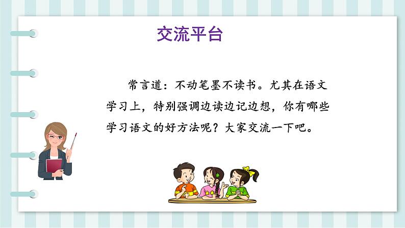 四年级语文上册部编版第六单元《语文园地》（教学课件+教案+学案+练习）四年级语文上册03