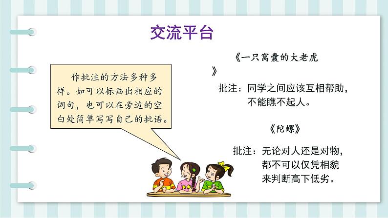 四年级语文上册部编版第六单元《语文园地》（教学课件+教案+学案+练习）四年级语文上册05