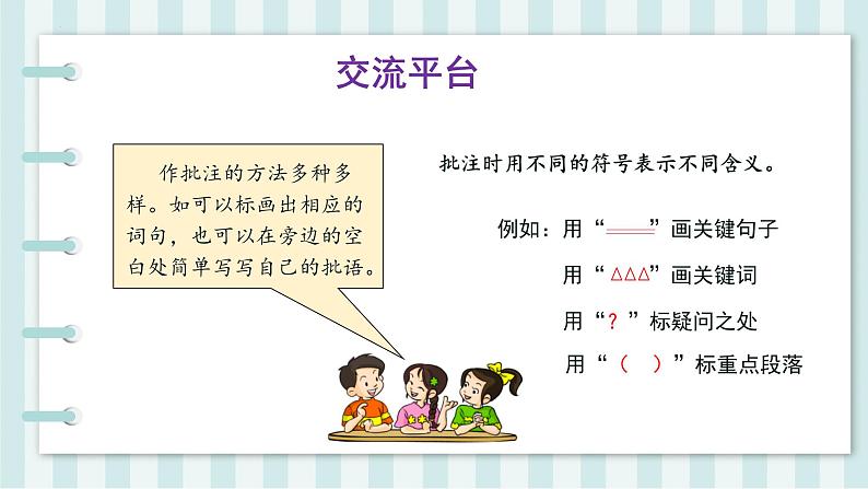 四年级语文上册部编版第六单元《语文园地》（教学课件+教案+学案+练习）四年级语文上册06