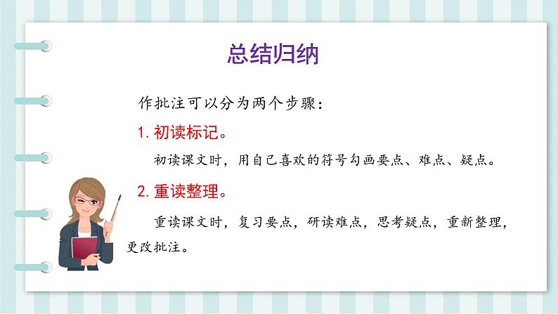 四年级语文上册部编版第六单元《语文园地》（教学课件+教案+学案+练习）四年级语文上册08