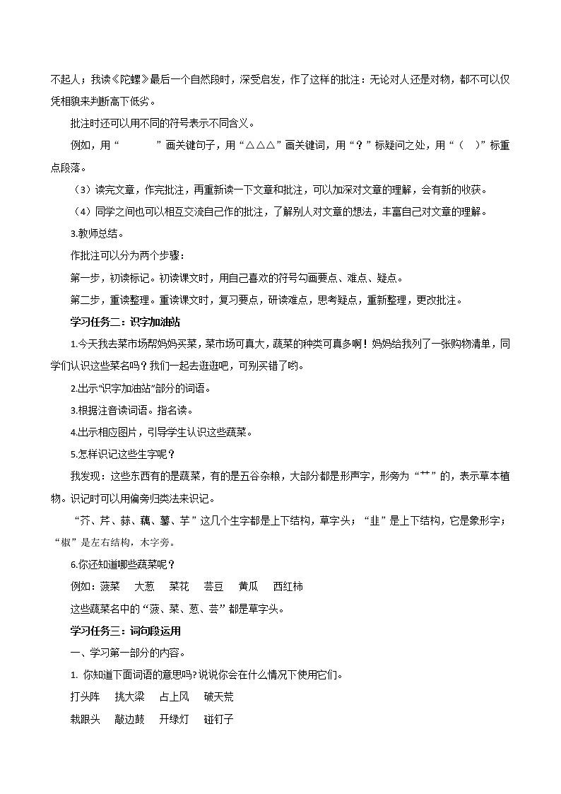 四年级语文上册部编版第六单元《语文园地》（教学课件+教案+学案+练习）四年级语文上册02