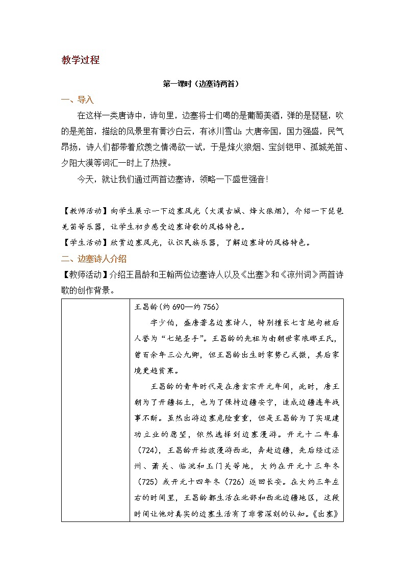 四年级语文上册部编版第21课·古诗三首·第一课时（教学设计）第2页