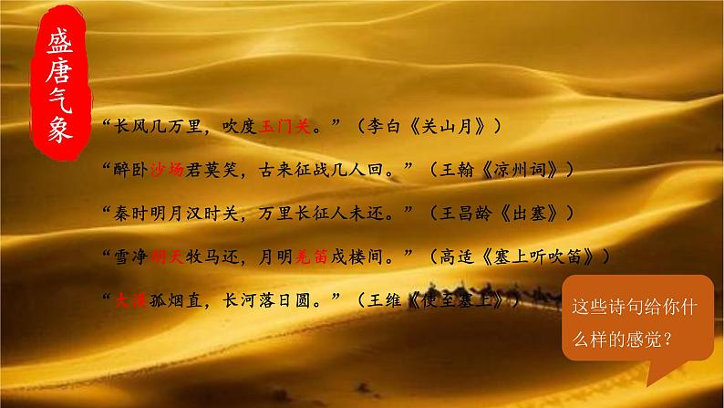 四年级语文上册部编版第21课·古诗三首·第一课时（课件）第5页