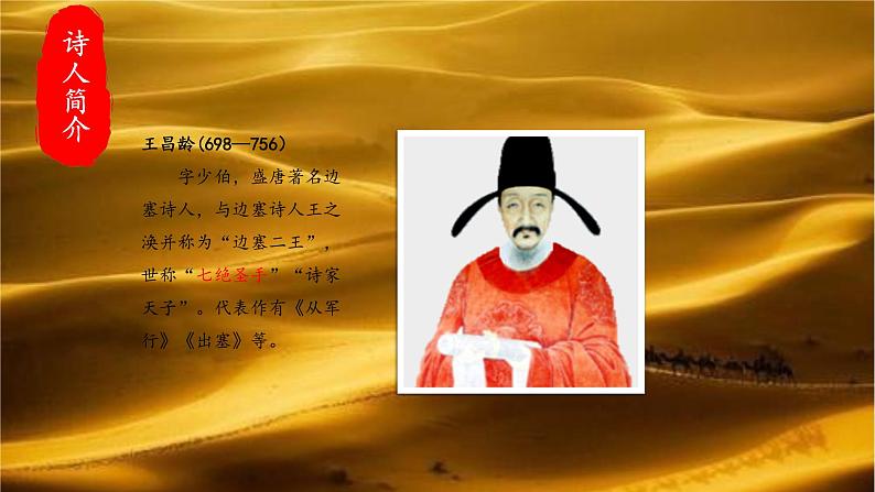 四年级语文上册部编版第21课·古诗三首·第一课时（课件）第7页