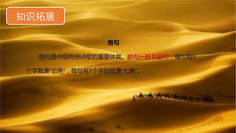 四年级语文上册部编版第21课·古诗三首·第一课时（课件）第8页