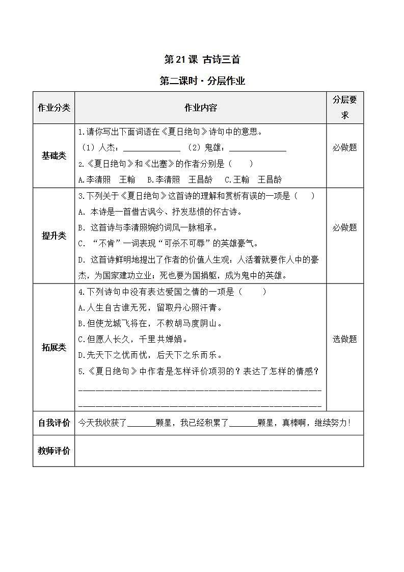 四年级语文上册部编版第21课·古诗三首·第二课时（课件+教案+学案+练习）01