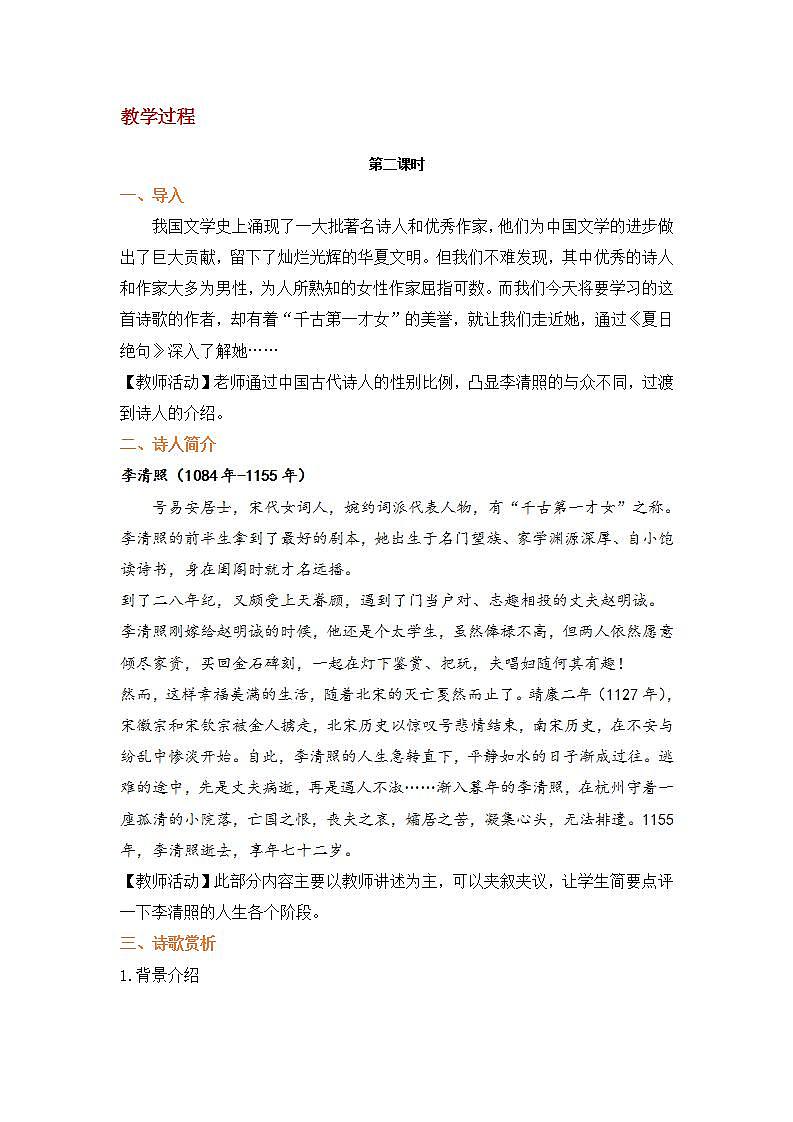 四年级语文上册部编版第21课·古诗三首·第二课时（课件+教案+学案+练习）02