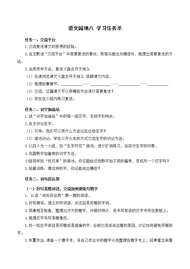 四年级语文上册部编版语文园地八（教学课件+教案+学案+练习）01