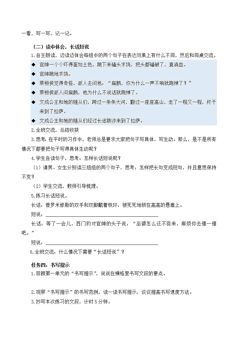 四年级语文上册部编版语文园地八（教学课件+教案+学案+练习）02