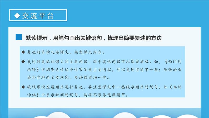 四年级语文上册部编版语文园地八（教学课件+教案+学案+练习）04