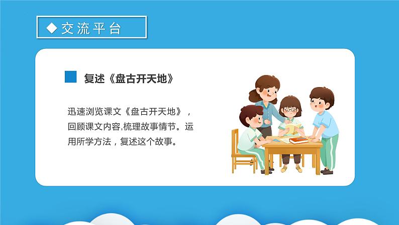 四年级语文上册部编版语文园地八（教学课件+教案+学案+练习）06