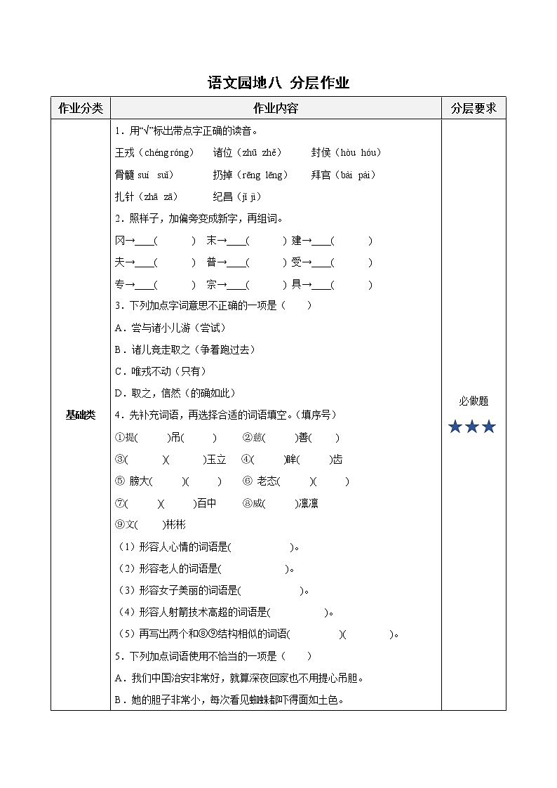 四年级语文上册部编版语文园地八（教学课件+教案+学案+练习）01