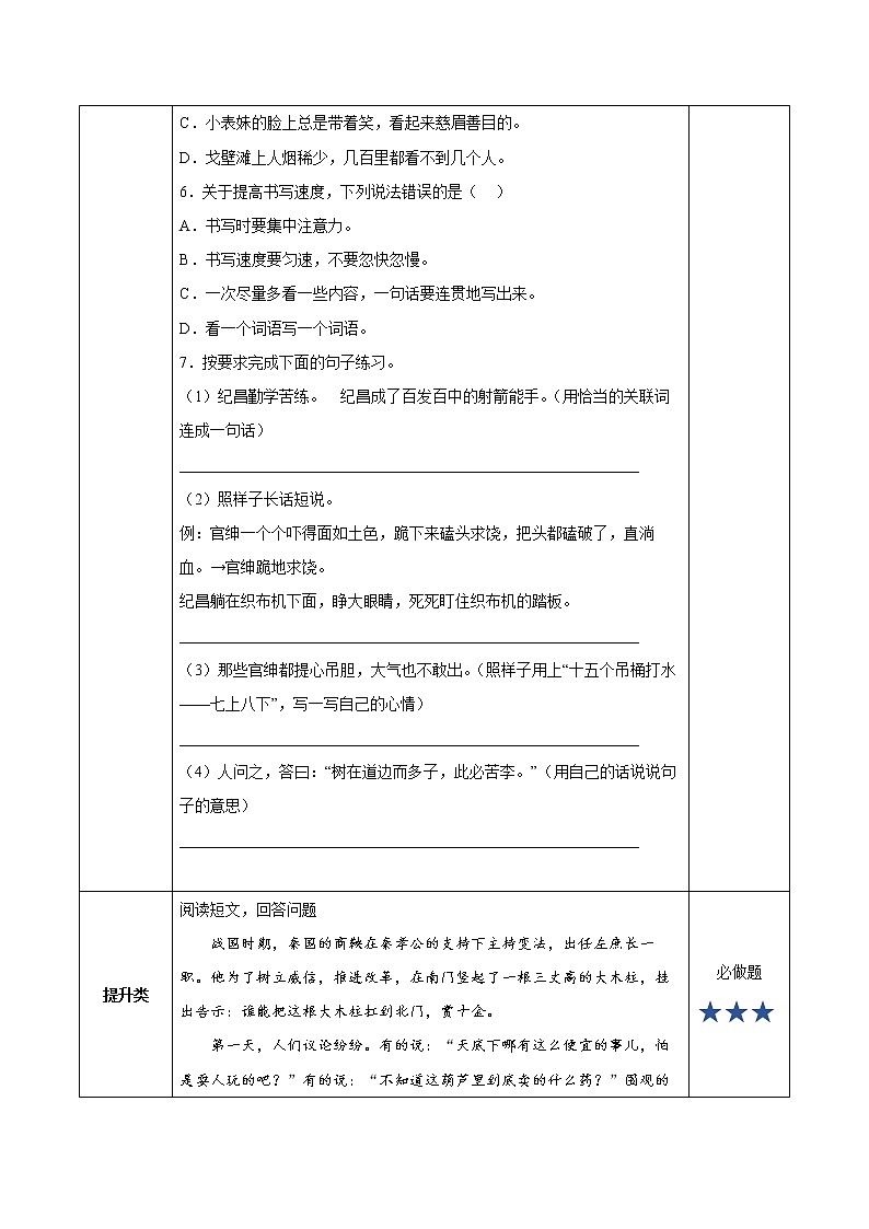 四年级语文上册部编版语文园地八（教学课件+教案+学案+练习）02