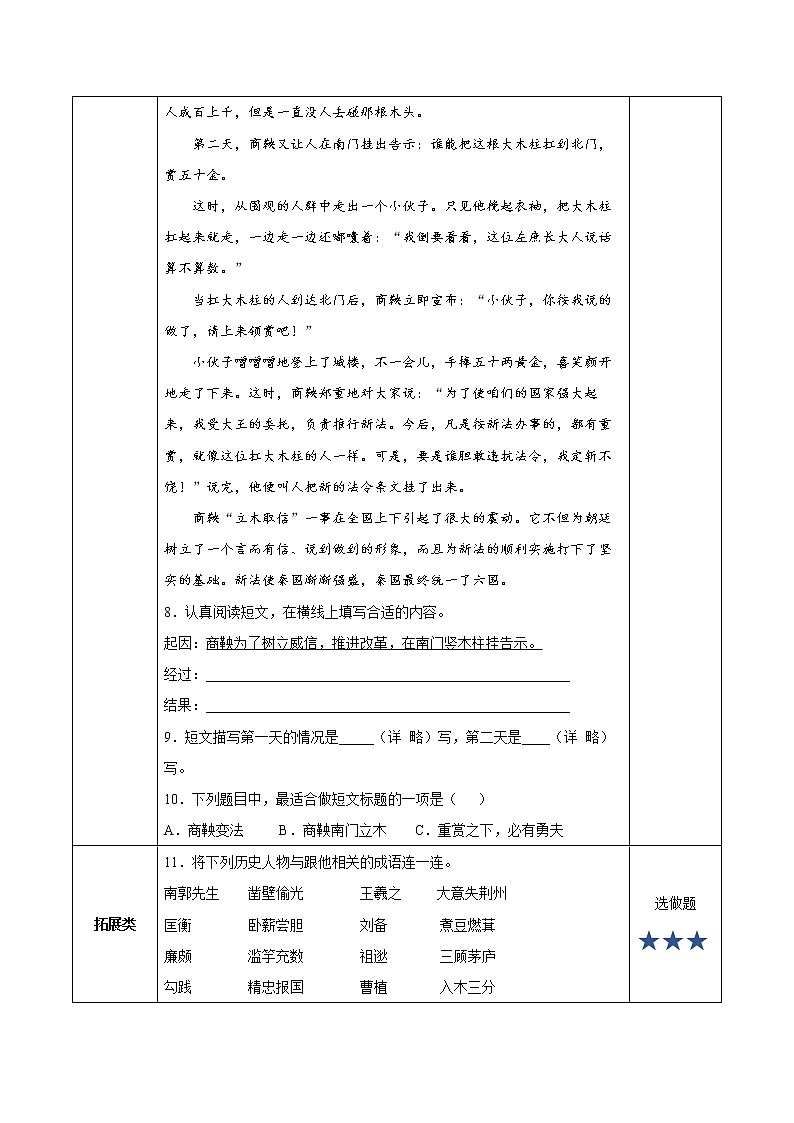四年级语文上册部编版语文园地八（教学课件+教案+学案+练习）03