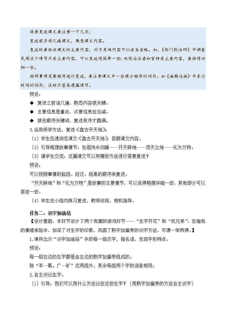 四年级语文上册部编版语文园地八（教学课件+教案+学案+练习）02